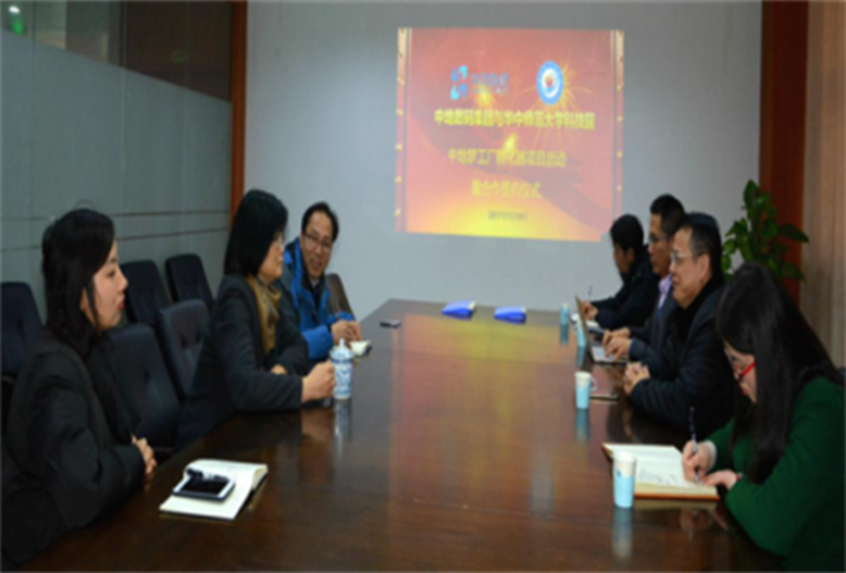 华师科技园孵化器与中地数码集团签约仪式